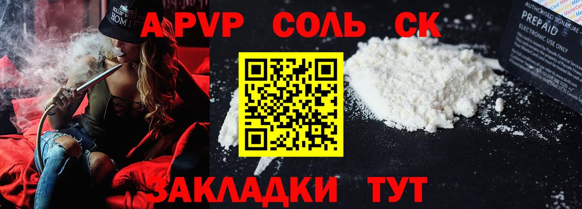 Альфа ПВП  A PVP VHQ  A PVP СК КРИС  APVP крисы CK  Вход с VPN  Саяногорск 