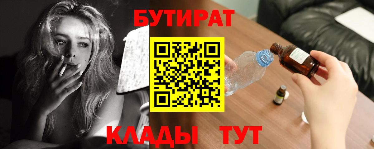 Саяногорск  Бутират 99%  Вход с VPN 