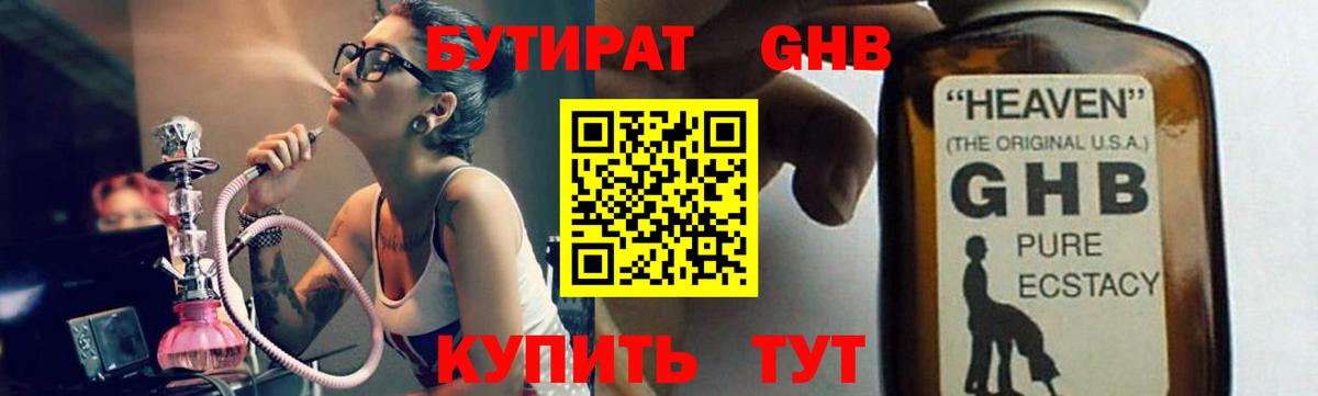 БУТИРАТ бутандиол Саяногорск