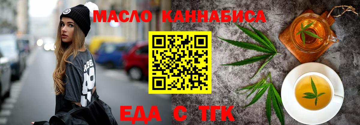 Саяногорск  Еда ТГК конопля  Вход с VPN 