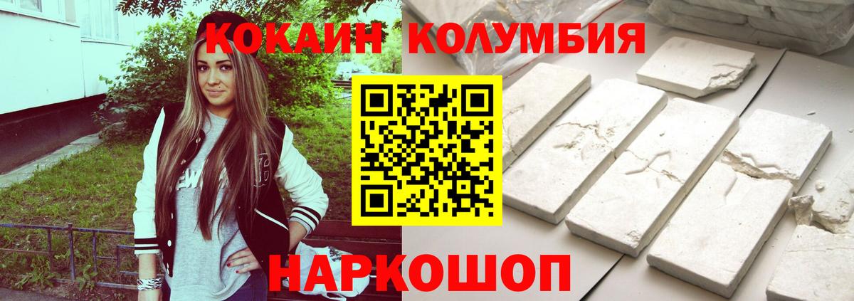 Cocaine Columbia  Вход с VPN  Саяногорск  КОКАИН VHQ 
