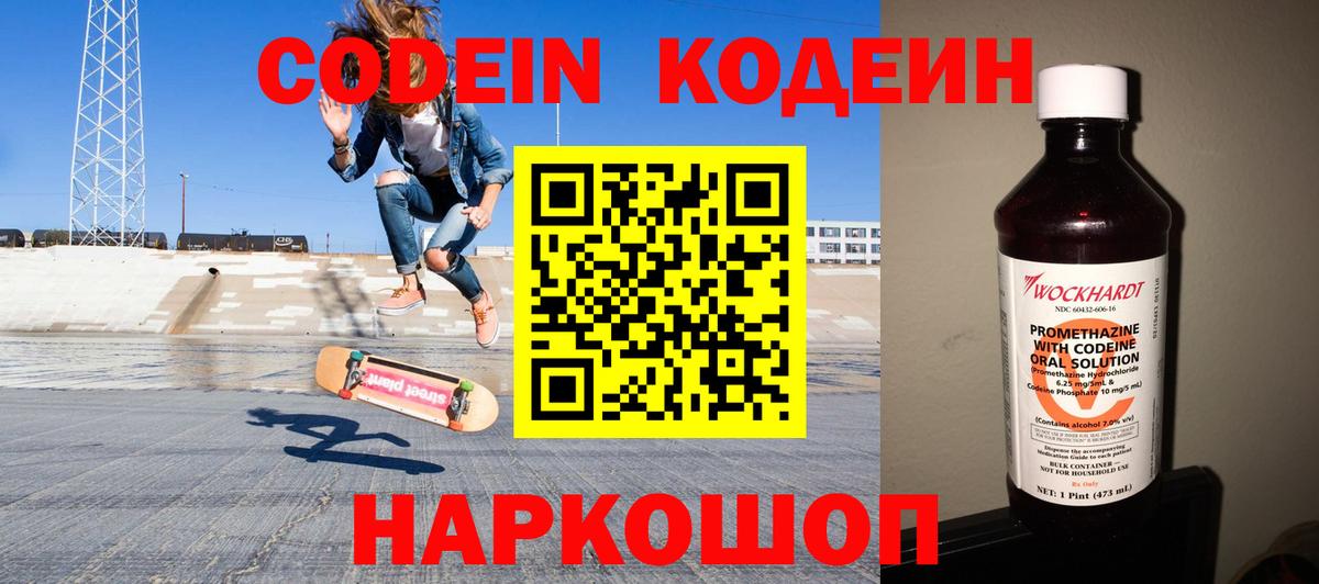 Codein Purple Drank  Вход с VPN  Кодеин напиток Lean (лин)  Саяногорск 