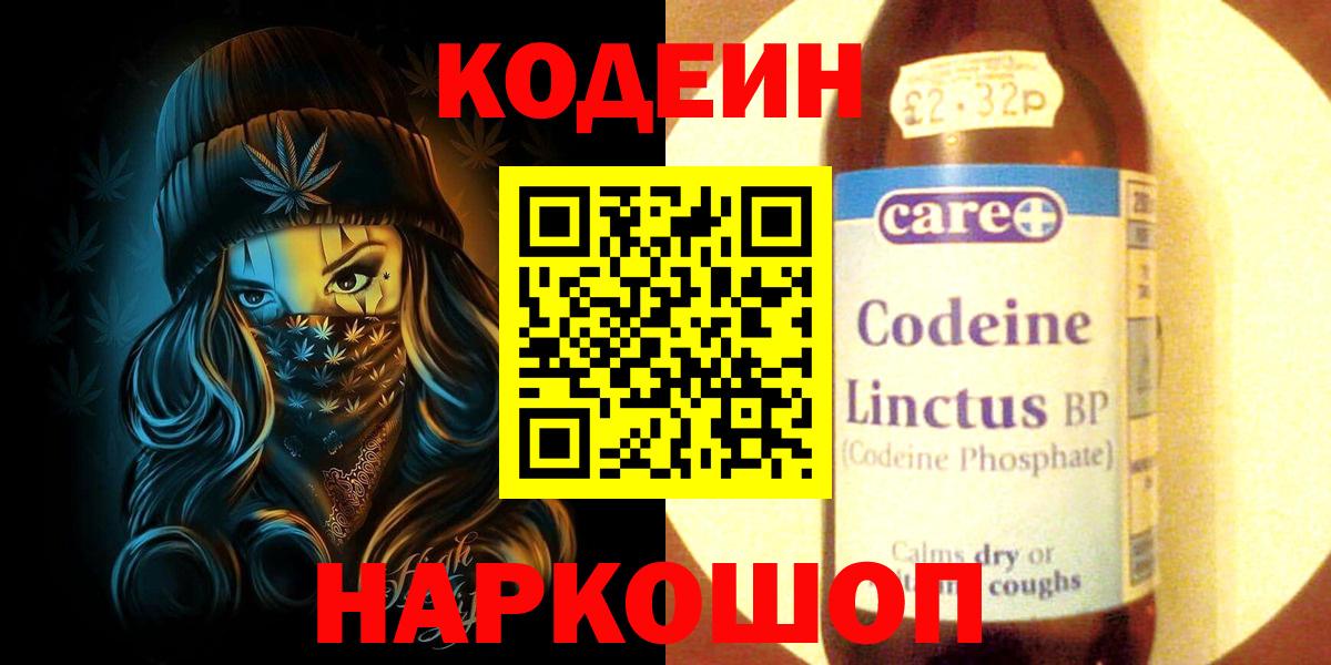 Кодеиновый сироп Lean напиток Lean (лин) Саяногорск