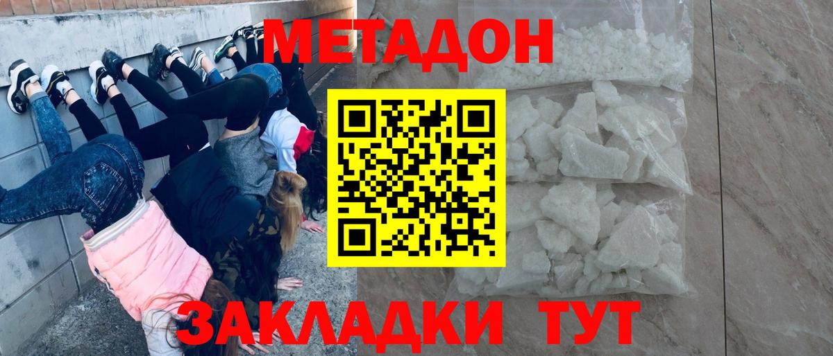 это состав  Вход с VPN  Саяногорск  МЕТАДОН VHQ 